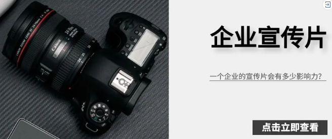 一個(gè)企業(yè)的宣傳片能帶來(lái)多少影響力？