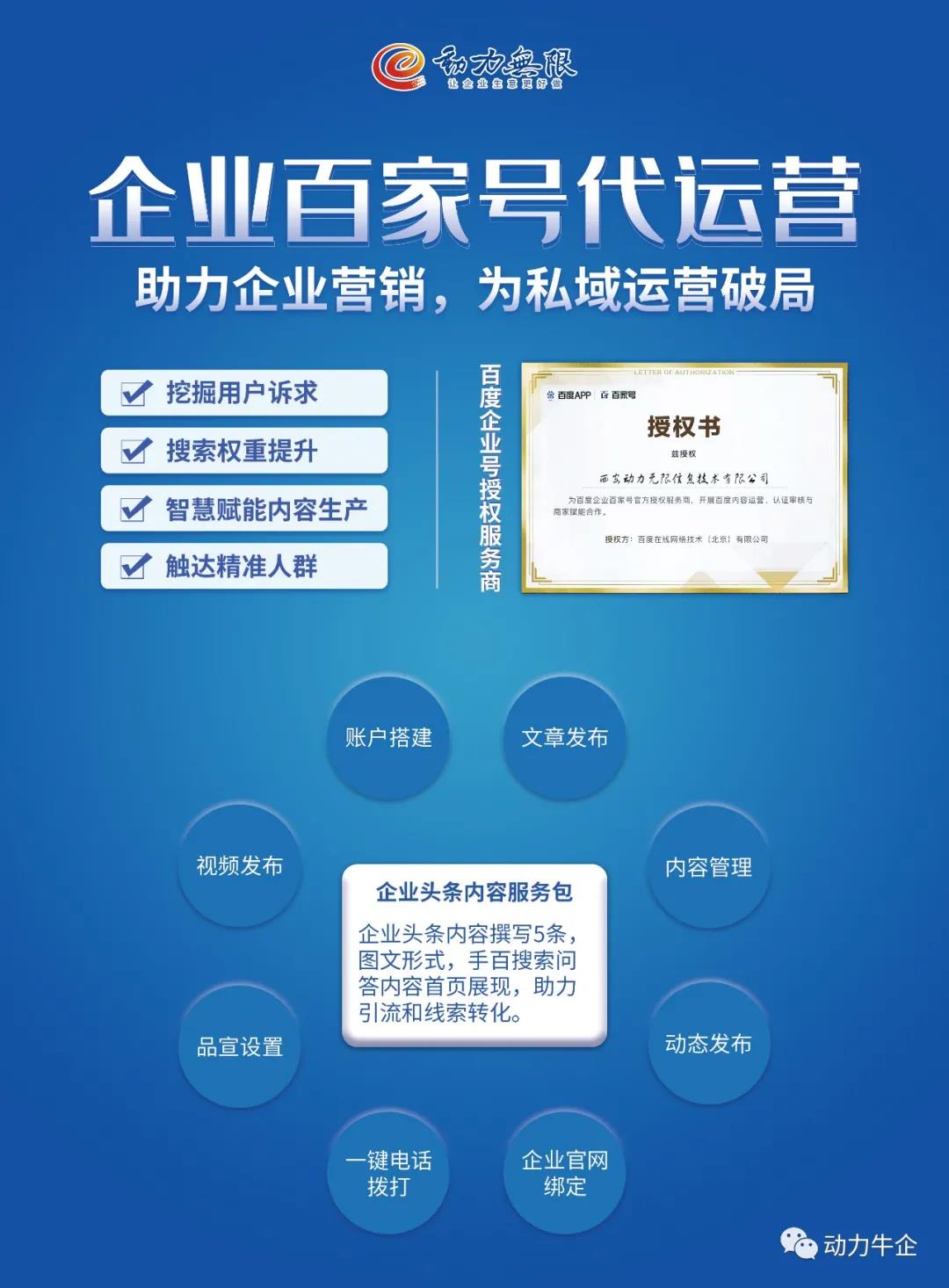百度首頁(yè)展現(xiàn)，百家號(hào)“企業(yè)頭條”特色內(nèi)容服務(wù)包，誰(shuí)不心動(dòng)？