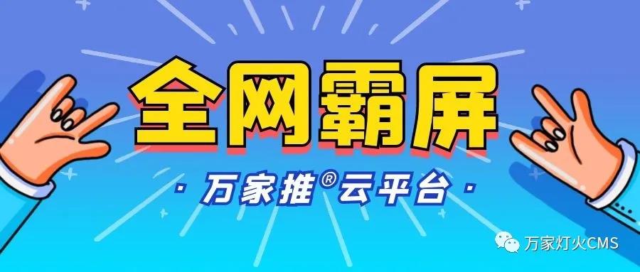 萬(wàn)家推云平臺(tái)：助力黔酒企業(yè)全域營(yíng)銷，實(shí)現(xiàn)*優(yōu)化！——西安網(wǎng)站建設(shè)