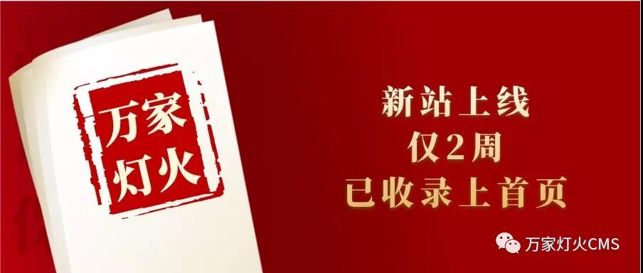 新站上線僅兩周，已收錄上首頁！效果讓人太驚喜！——西安網站建設